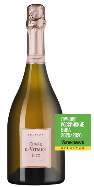 Кюве де Витмер, розовое брют, 0.75, фото 1 из 2