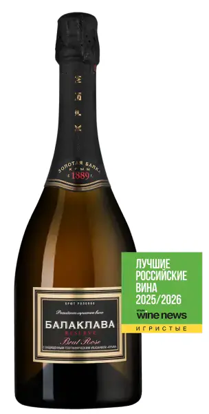 Балаклава Брют Розе Резерв, 0.75