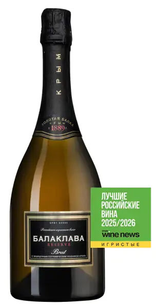 Балаклава Брют Резерв, 0.75